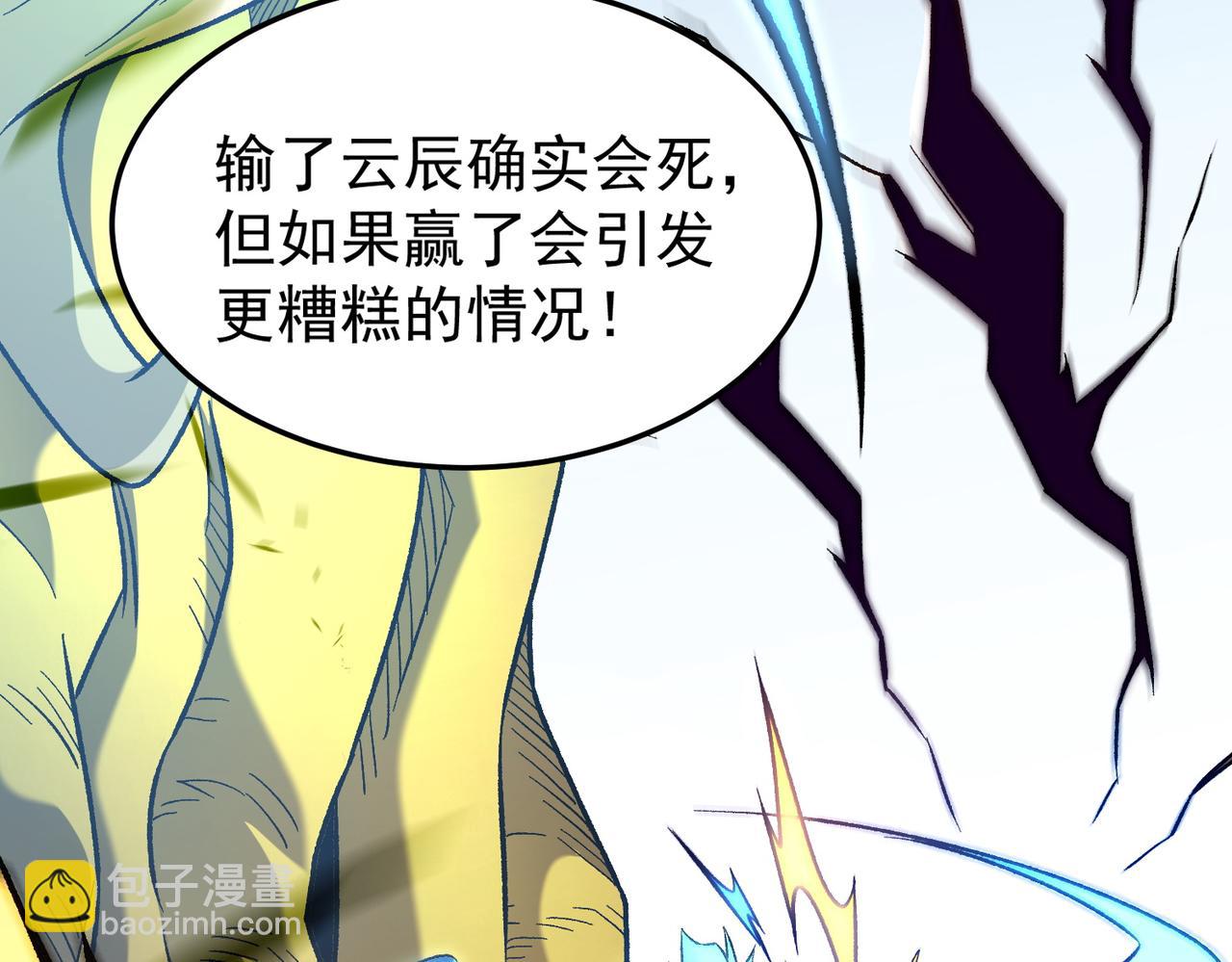 全民轉職：無職的我終結了神明！ - 第158話 隱藏的行刑者(3/3) - 7