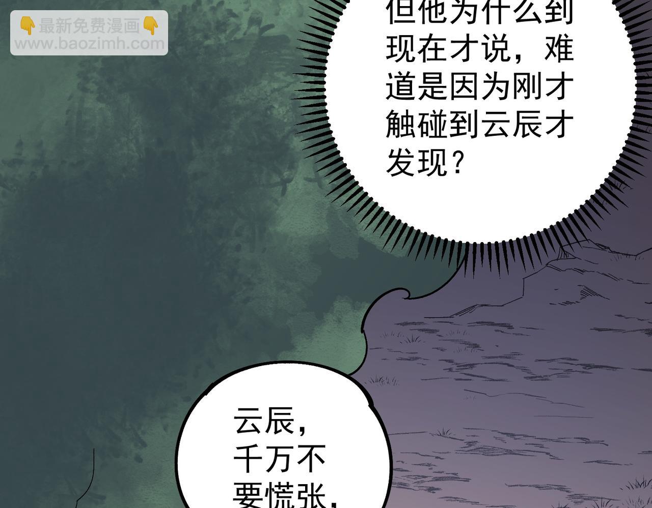 全民轉職：無職的我終結了神明！ - 第158話 隱藏的行刑者(1/3) - 6