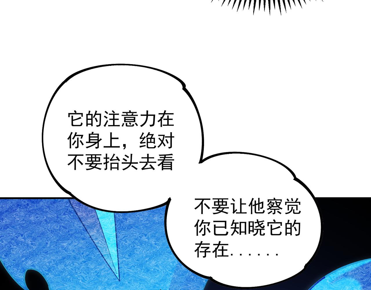 全民轉職：無職的我終結了神明！ - 第158話 隱藏的行刑者(1/3) - 3
