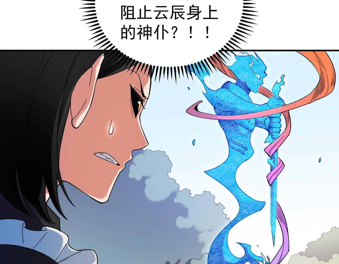 全民轉職：無職的我終結了神明！ - 第158話 隱藏的行刑者(1/3) - 1