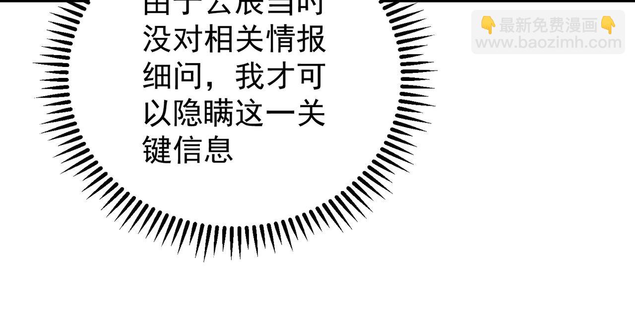 全民轉職：無職的我終結了神明！ - 第158話 隱藏的行刑者(1/3) - 5
