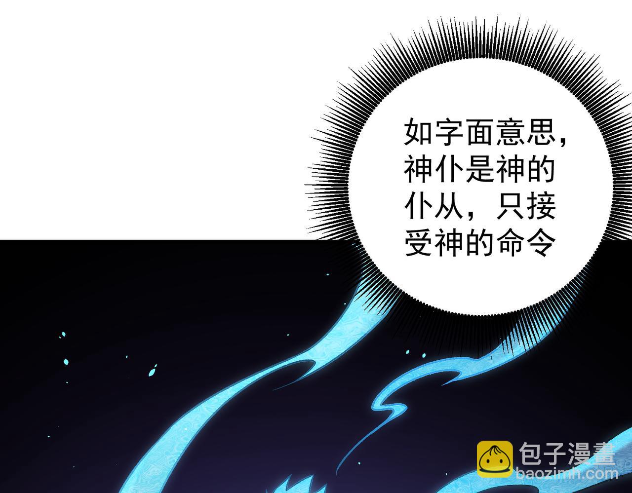 全民轉職：無職的我終結了神明！ - 第158話 隱藏的行刑者(1/3) - 6