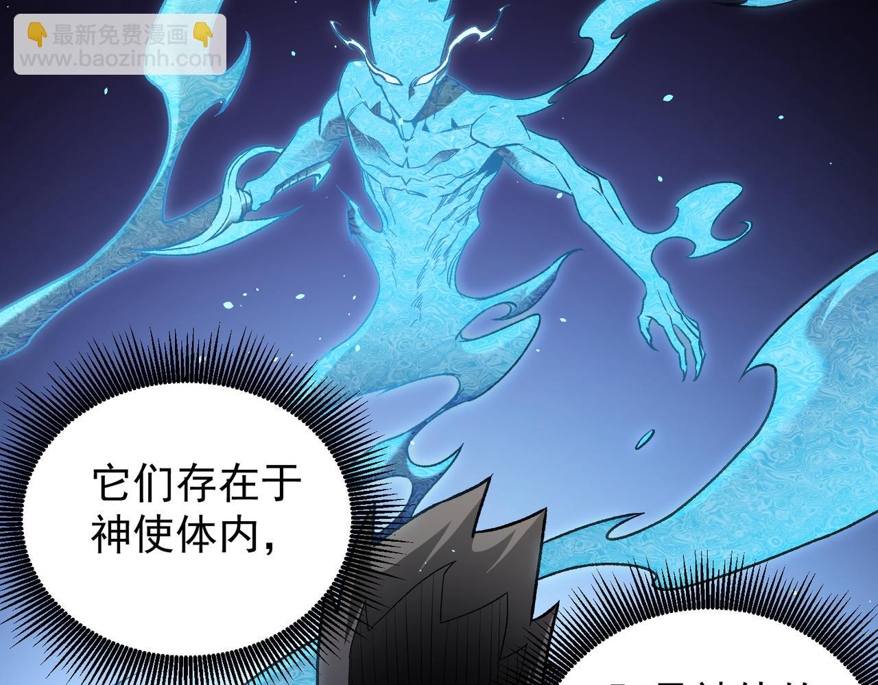 全民轉職：無職的我終結了神明！ - 第158話 隱藏的行刑者(1/3) - 7