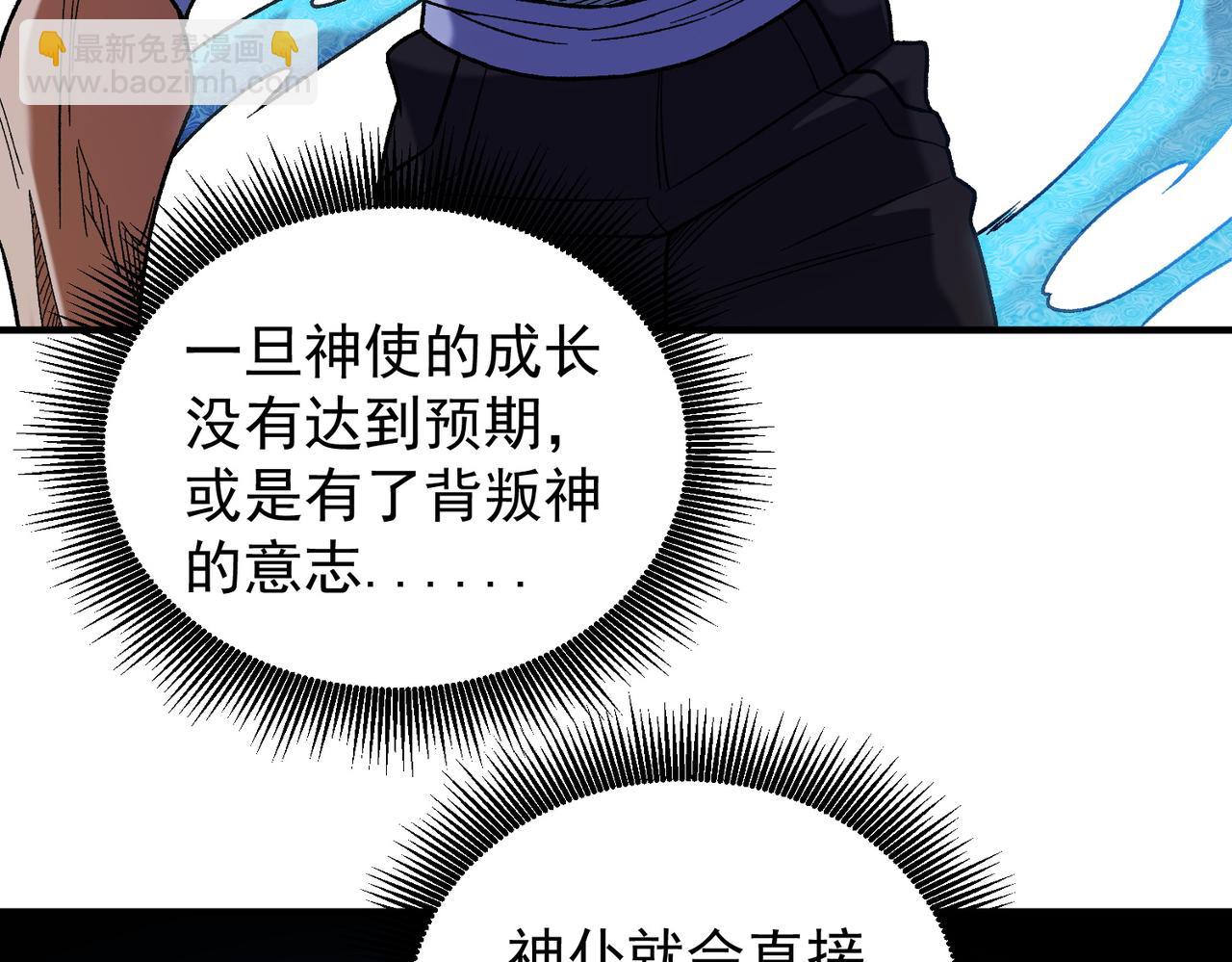 全民轉職：無職的我終結了神明！ - 第158話 隱藏的行刑者(1/3) - 1