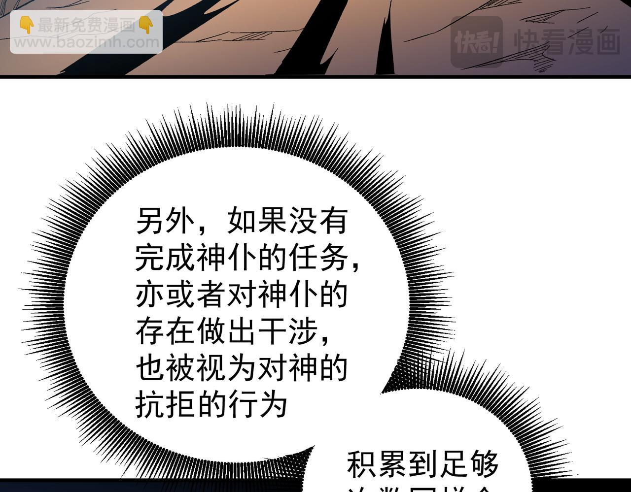 全民轉職：無職的我終結了神明！ - 第158話 隱藏的行刑者(1/3) - 4