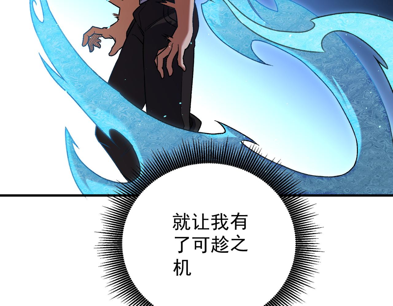 全民轉職：無職的我終結了神明！ - 第158話 隱藏的行刑者(1/3) - 6