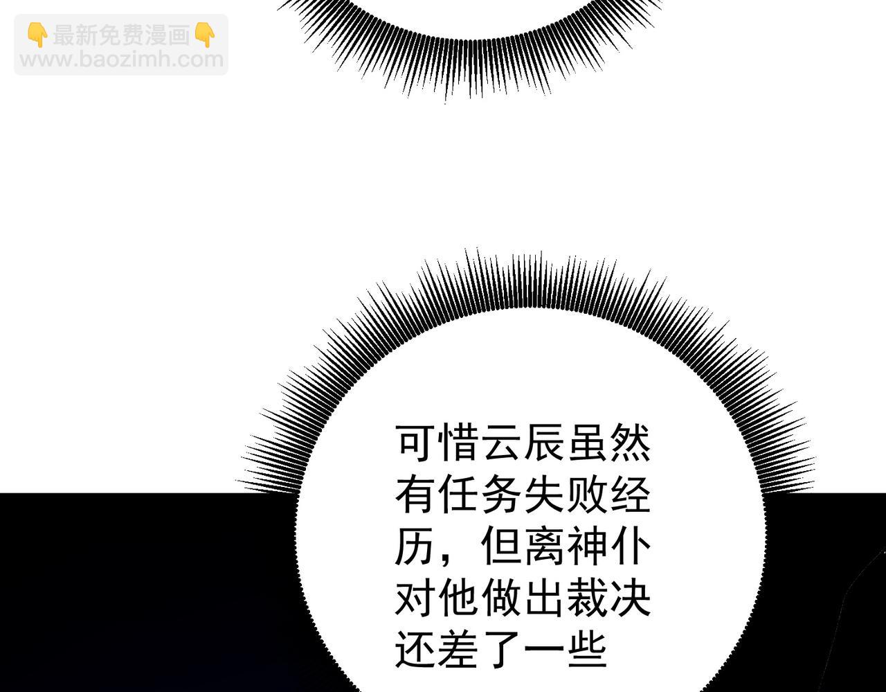 全民轉職：無職的我終結了神明！ - 第158話 隱藏的行刑者(1/3) - 7