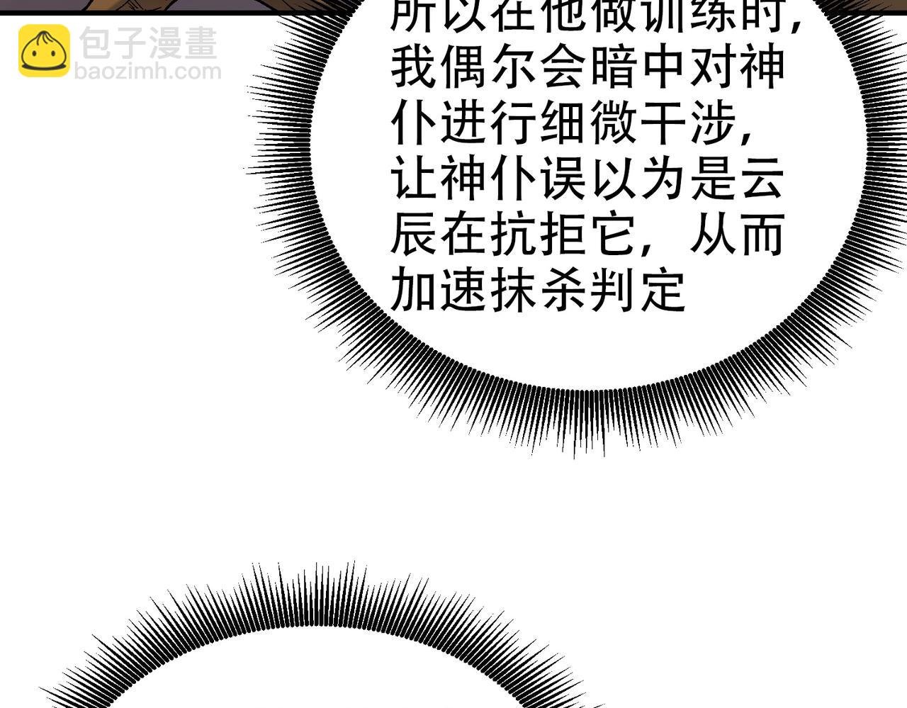 全民轉職：無職的我終結了神明！ - 第158話 隱藏的行刑者(1/3) - 3
