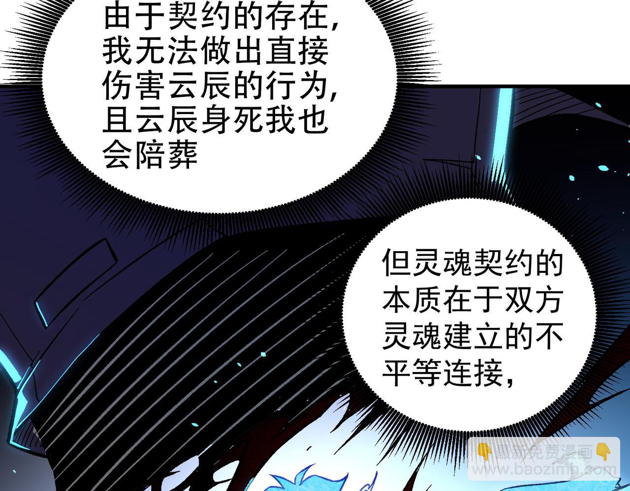 全民轉職：無職的我終結了神明！ - 第158話 隱藏的行刑者(1/3) - 4