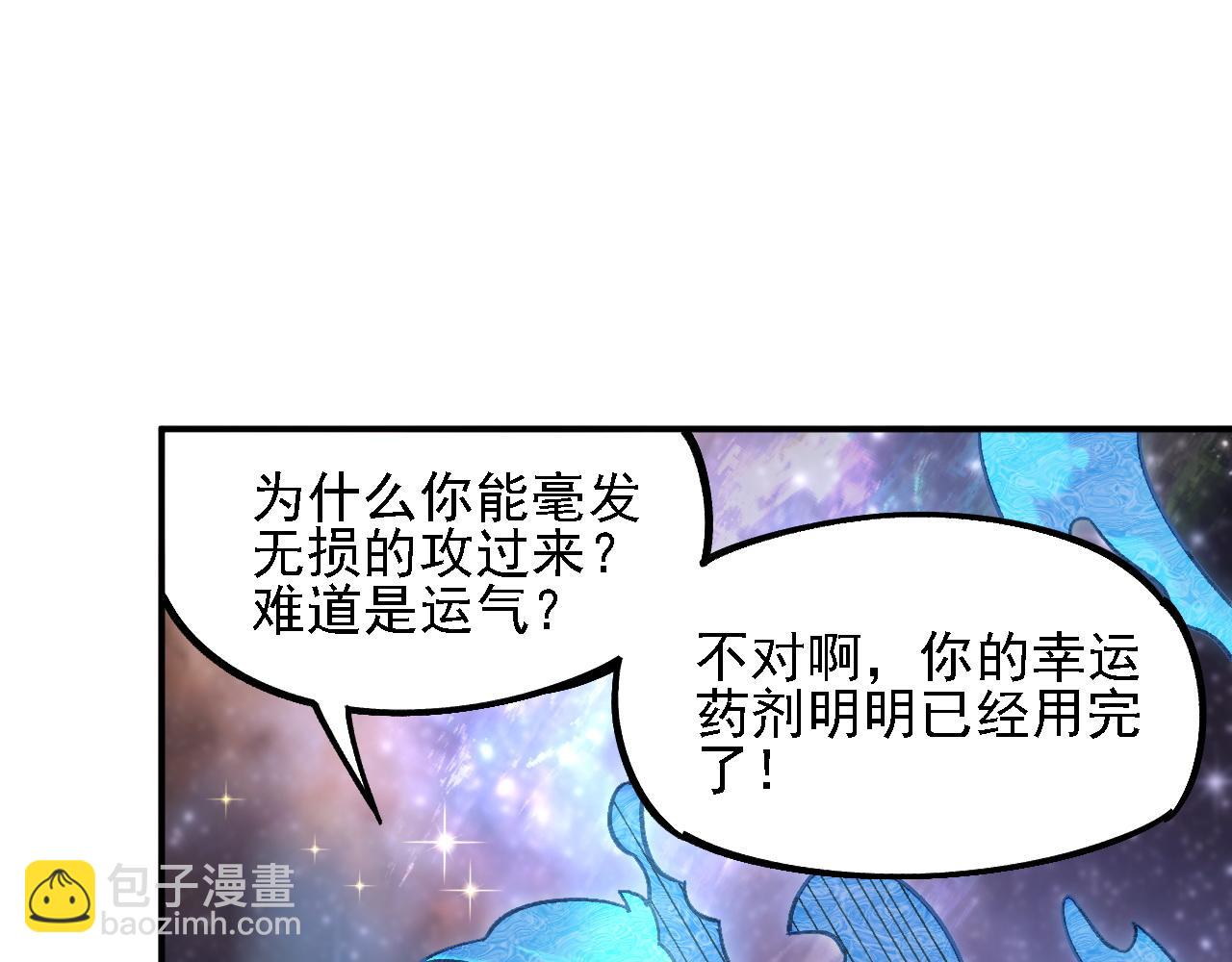 全民轉職：無職的我終結了神明！ - 第160話 紙上談兵與實戰經驗(2/4) - 7