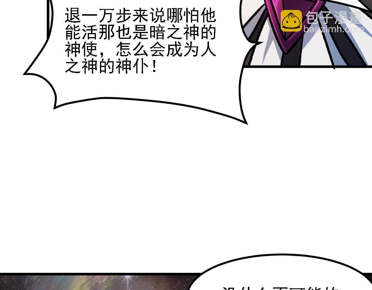 全民轉職：無職的我終結了神明！ - 第162話 時間會記錄一切(1/3) - 7