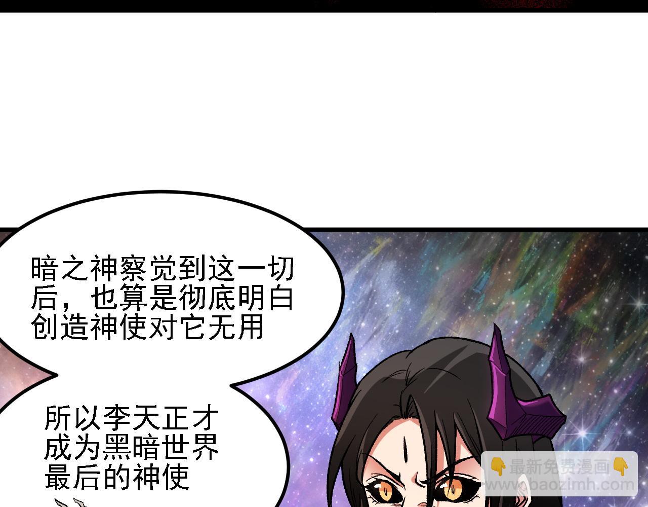 全民轉職：無職的我終結了神明！ - 第162話 時間會記錄一切(1/3) - 4