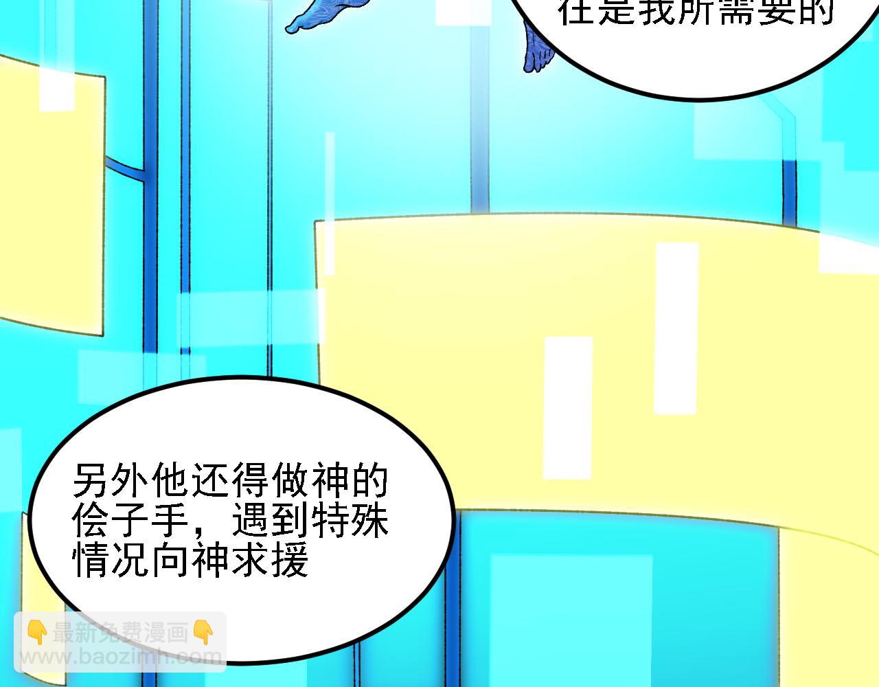 全民轉職：無職的我終結了神明！ - 第162話 時間會記錄一切(1/3) - 8