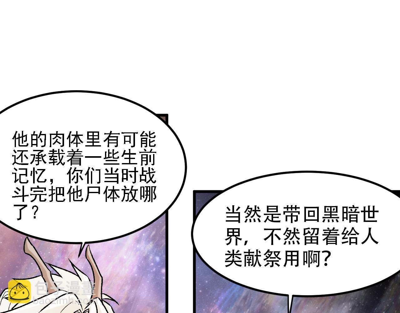 全民轉職：無職的我終結了神明！ - 第162話 時間會記錄一切(1/3) - 5