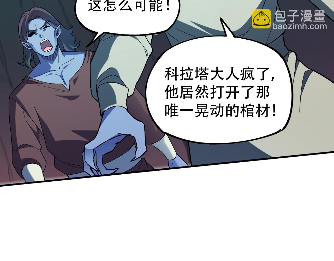 全民轉職：無職的我終結了神明！ - 第164話 棺材裡的強者！(2/3) - 6