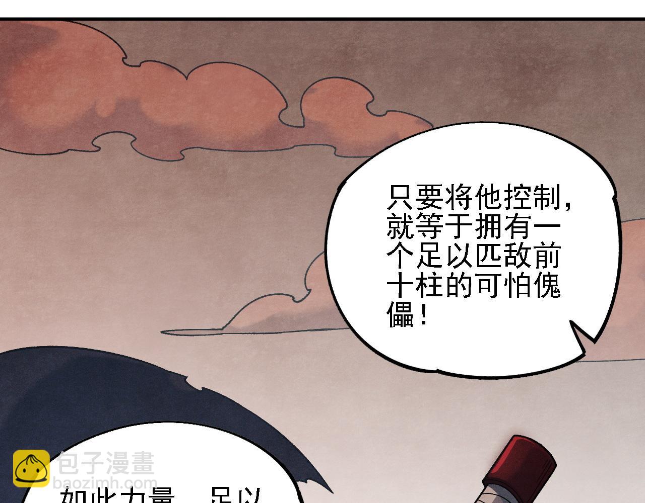 全民轉職：無職的我終結了神明！ - 第164話 棺材裡的強者！(2/3) - 3