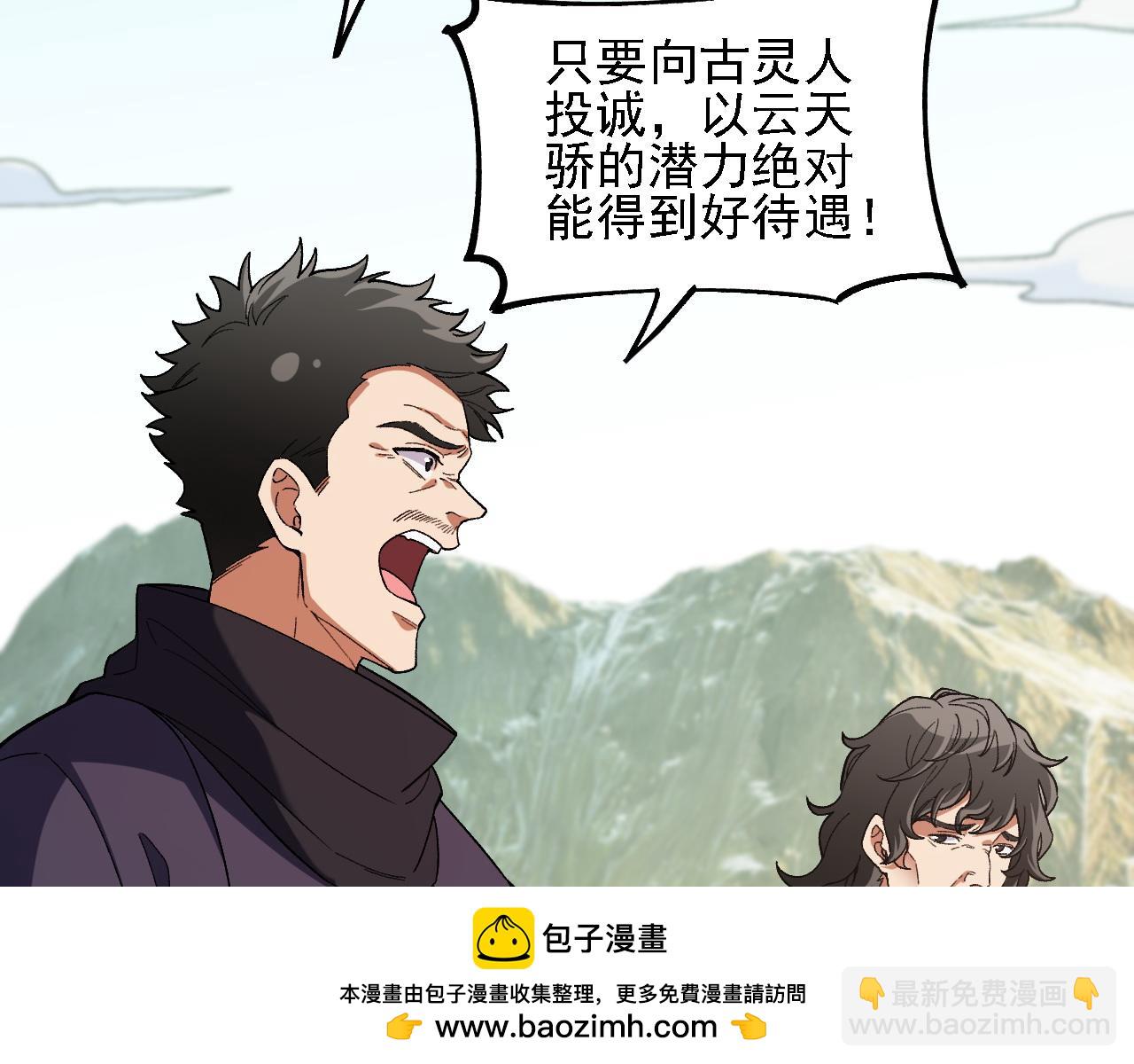 全民轉職：無職的我終結了神明！ - 第166話 玄龍國......亡了？！(2/3) - 6