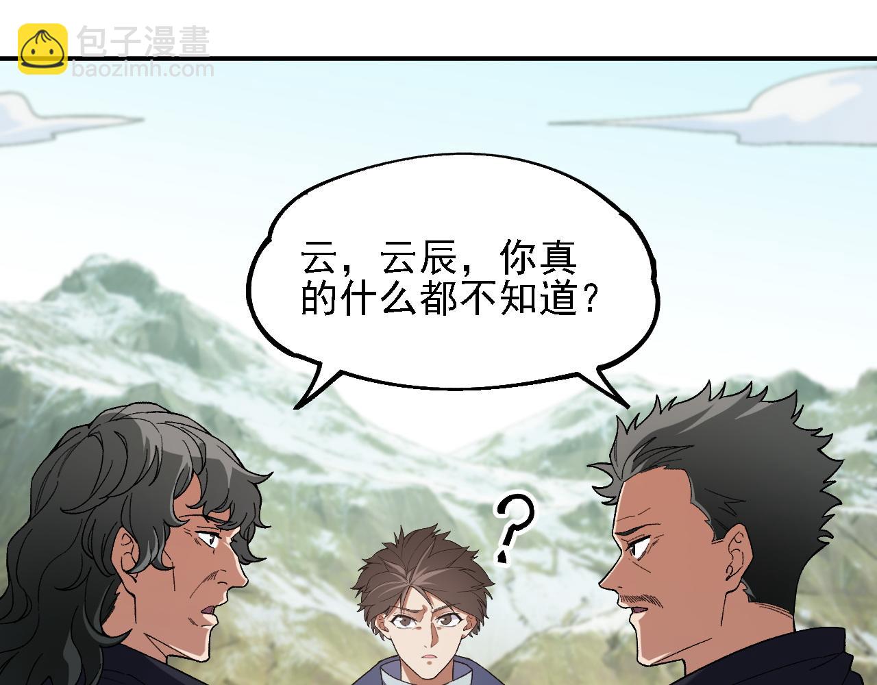 全民轉職：無職的我終結了神明！ - 第166話 玄龍國......亡了？！(3/3) - 2