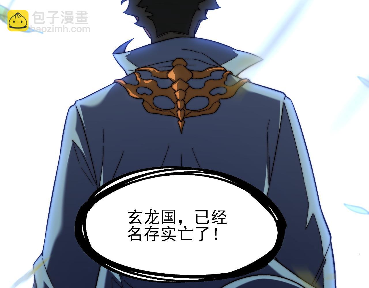 全民轉職：無職的我終結了神明！ - 第166話 玄龍國......亡了？！(3/3) - 1