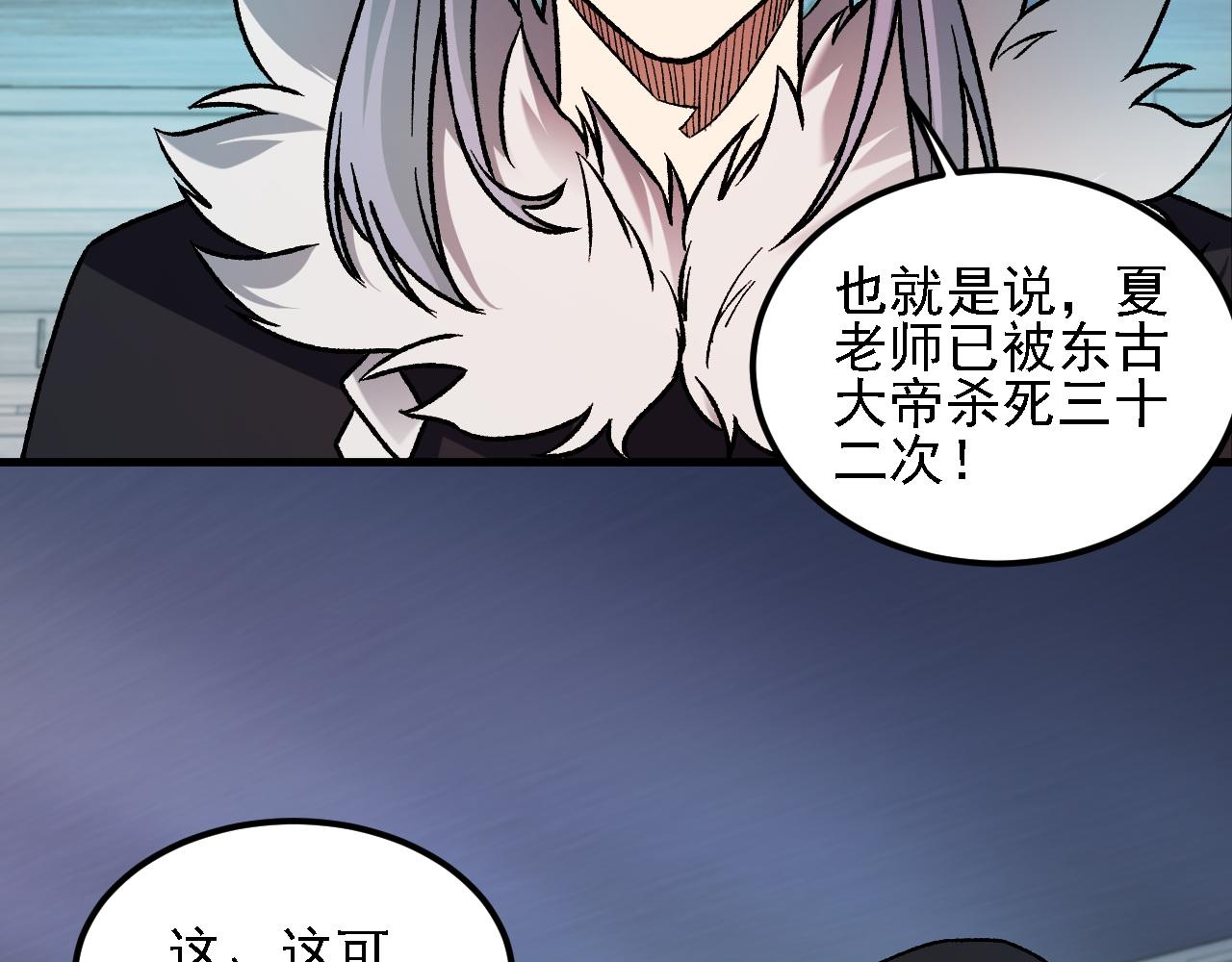 全民轉職：無職的我終結了神明！ - 第166話 玄龍國......亡了？！(1/3) - 5