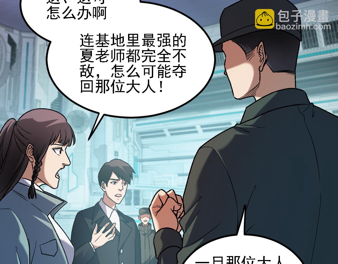 全民轉職：無職的我終結了神明！ - 第166話 玄龍國......亡了？！(1/3) - 6