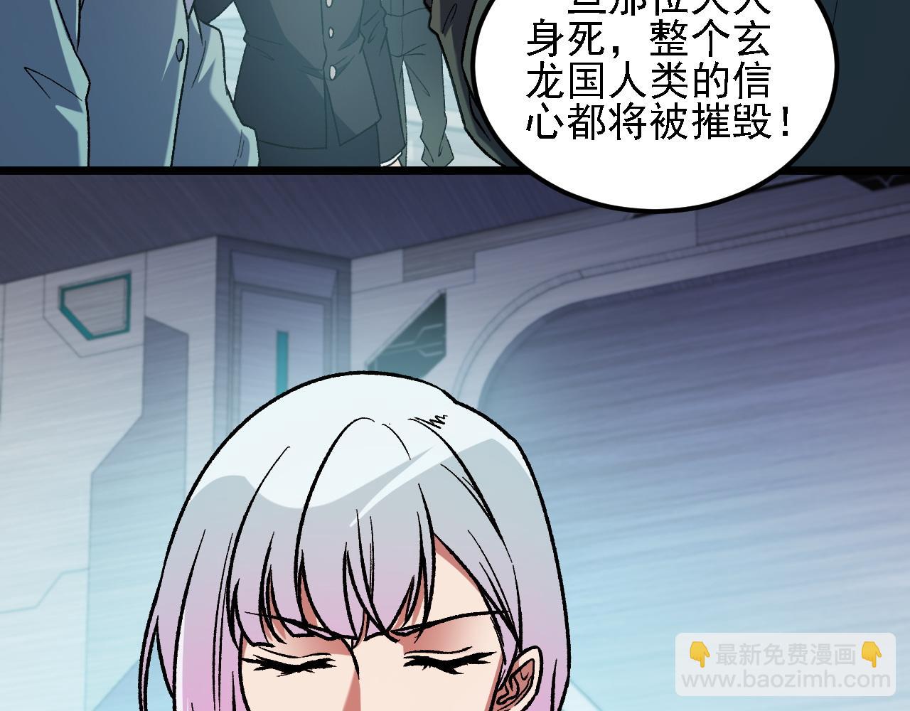 全民轉職：無職的我終結了神明！ - 第166話 玄龍國......亡了？！(1/3) - 7
