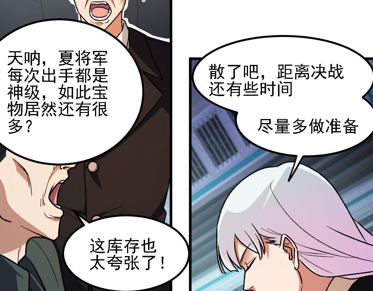 全民轉職：無職的我終結了神明！ - 第166話 玄龍國......亡了？！(1/3) - 4