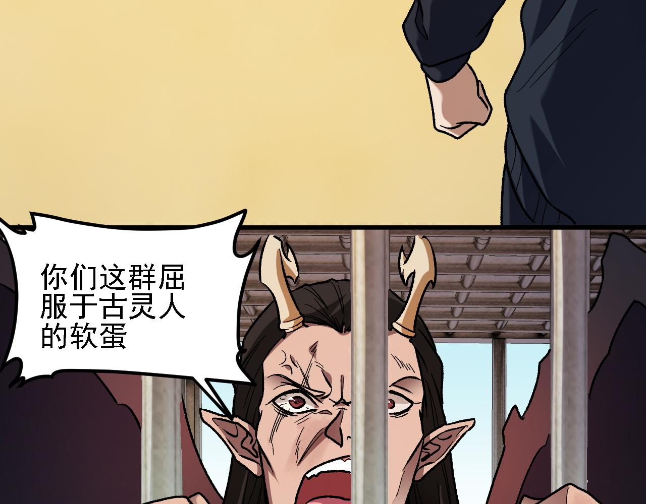 全民轉職：無職的我終結了神明！ - 第166話 玄龍國......亡了？！(1/3) - 5
