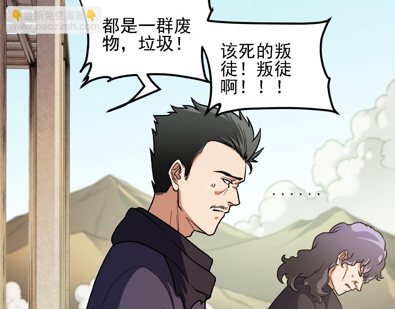 全民轉職：無職的我終結了神明！ - 第166話 玄龍國......亡了？！(1/3) - 7