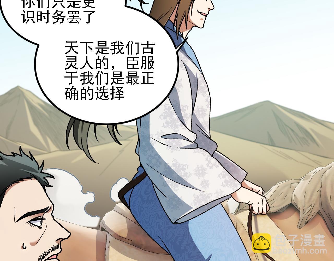 全民轉職：無職的我終結了神明！ - 第166話 玄龍國......亡了？！(1/3) - 1