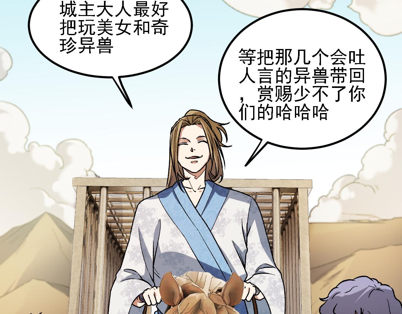 全民轉職：無職的我終結了神明！ - 第166話 玄龍國......亡了？！(1/3) - 3
