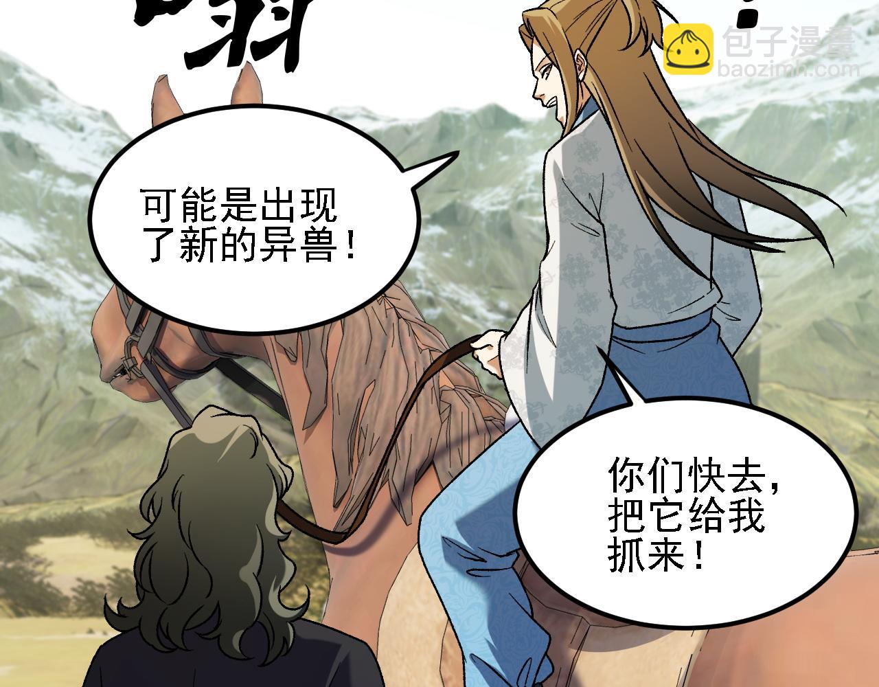 全民轉職：無職的我終結了神明！ - 第166話 玄龍國......亡了？！(2/3) - 4