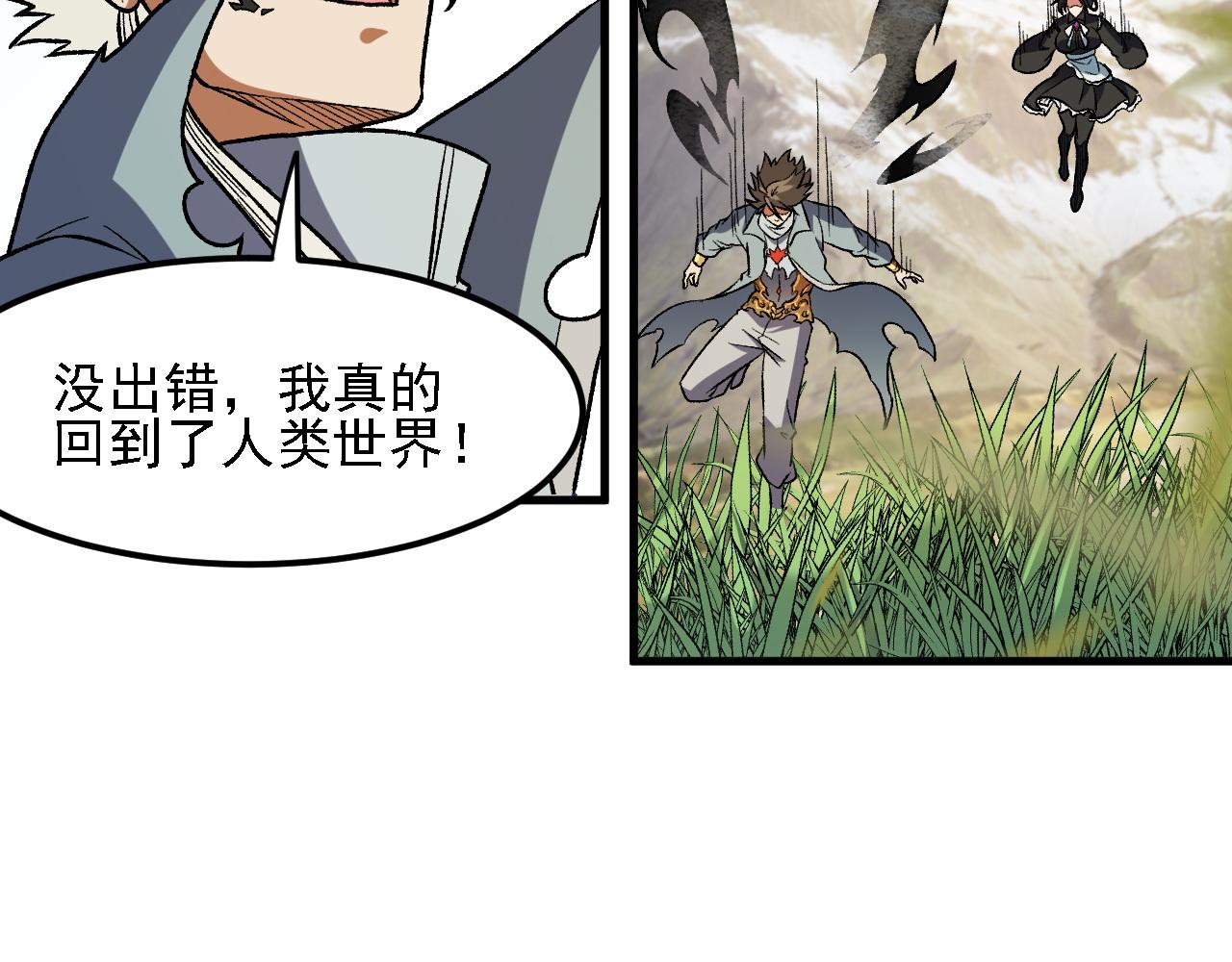 全民轉職：無職的我終結了神明！ - 第166話 玄龍國......亡了？！(2/3) - 4