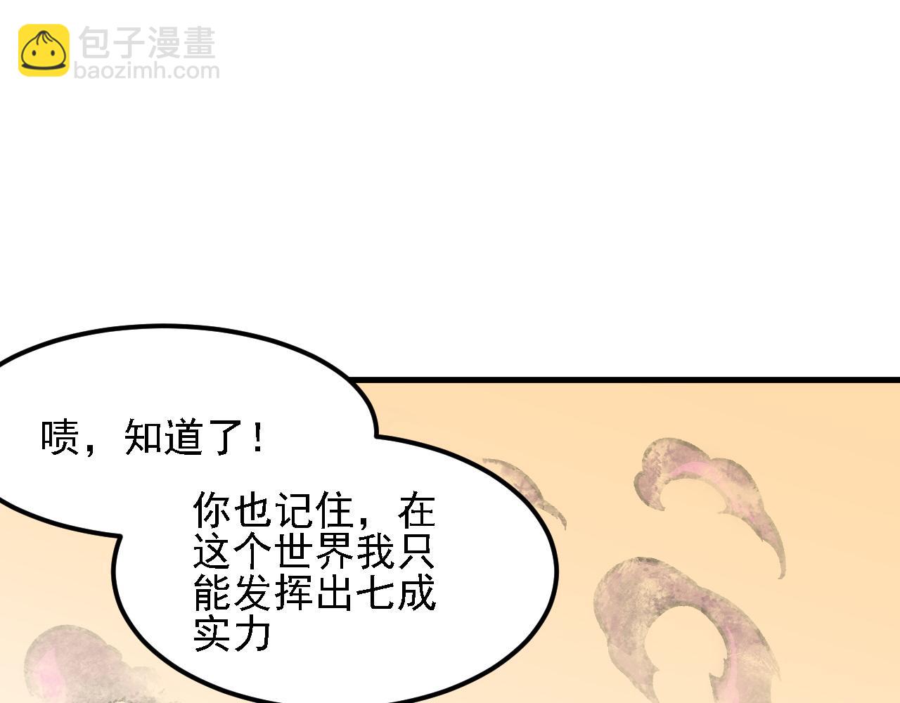 全民轉職：無職的我終結了神明！ - 第166話 玄龍國......亡了？！(2/3) - 1