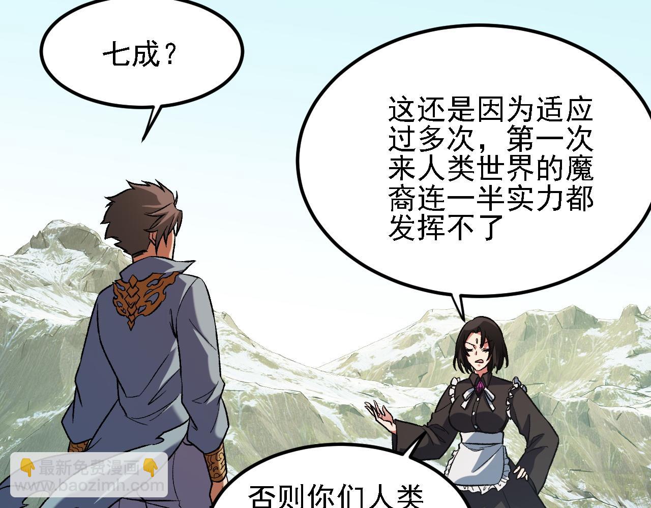 全民轉職：無職的我終結了神明！ - 第166話 玄龍國......亡了？！(2/3) - 4