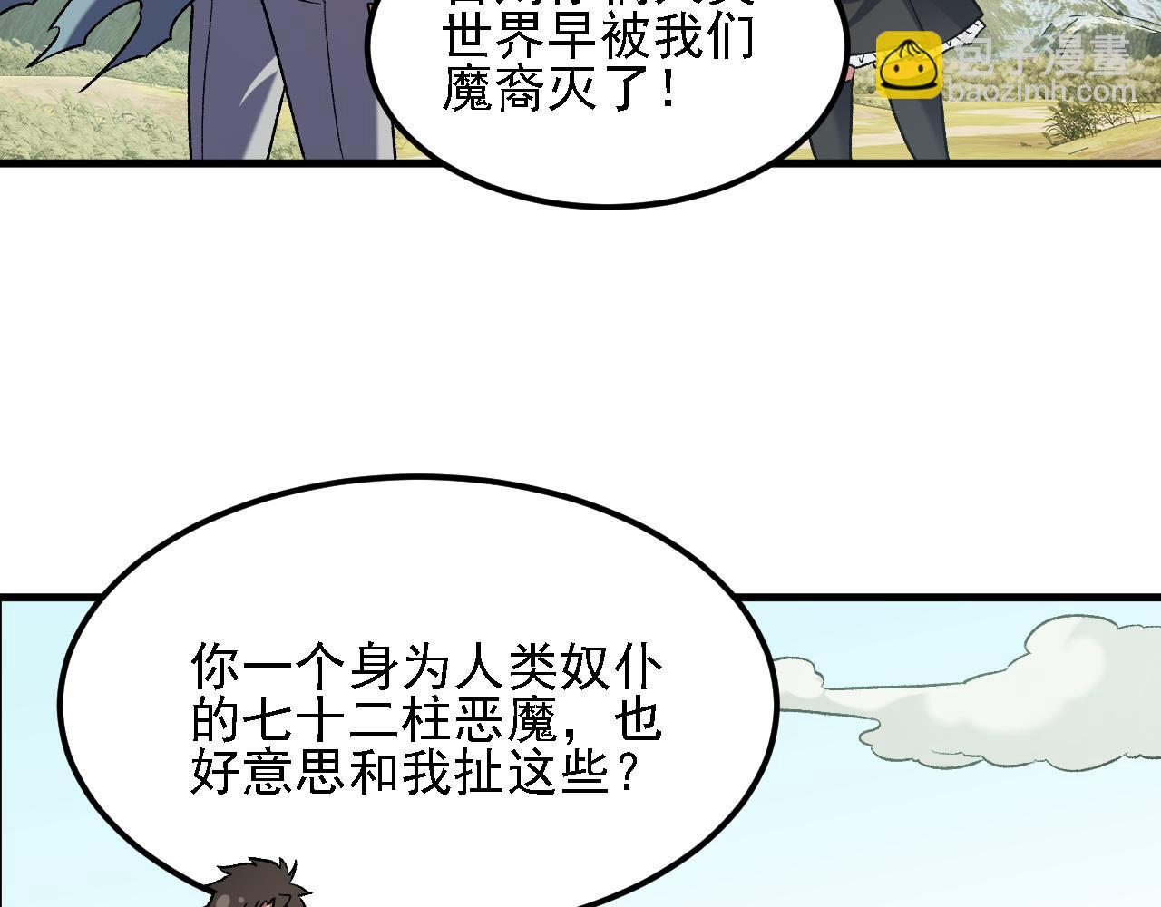 全民轉職：無職的我終結了神明！ - 第166話 玄龍國......亡了？！(2/3) - 5