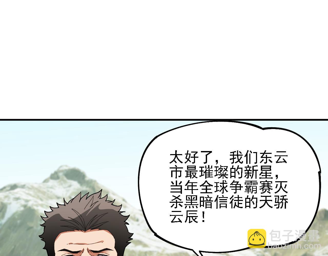 全民轉職：無職的我終結了神明！ - 第166話 玄龍國......亡了？！(2/3) - 1