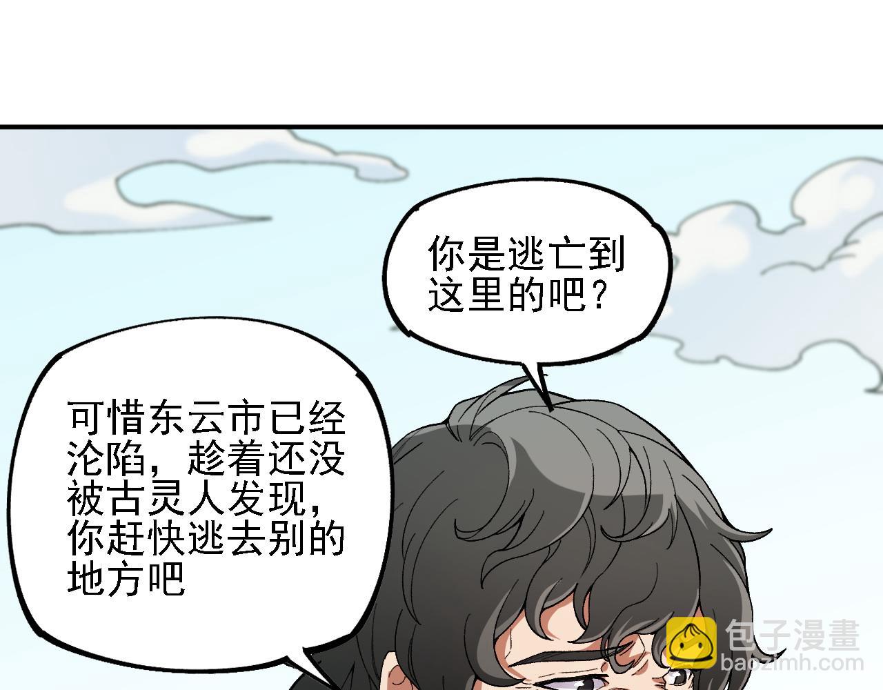 全民轉職：無職的我終結了神明！ - 第166話 玄龍國......亡了？！(2/3) - 3