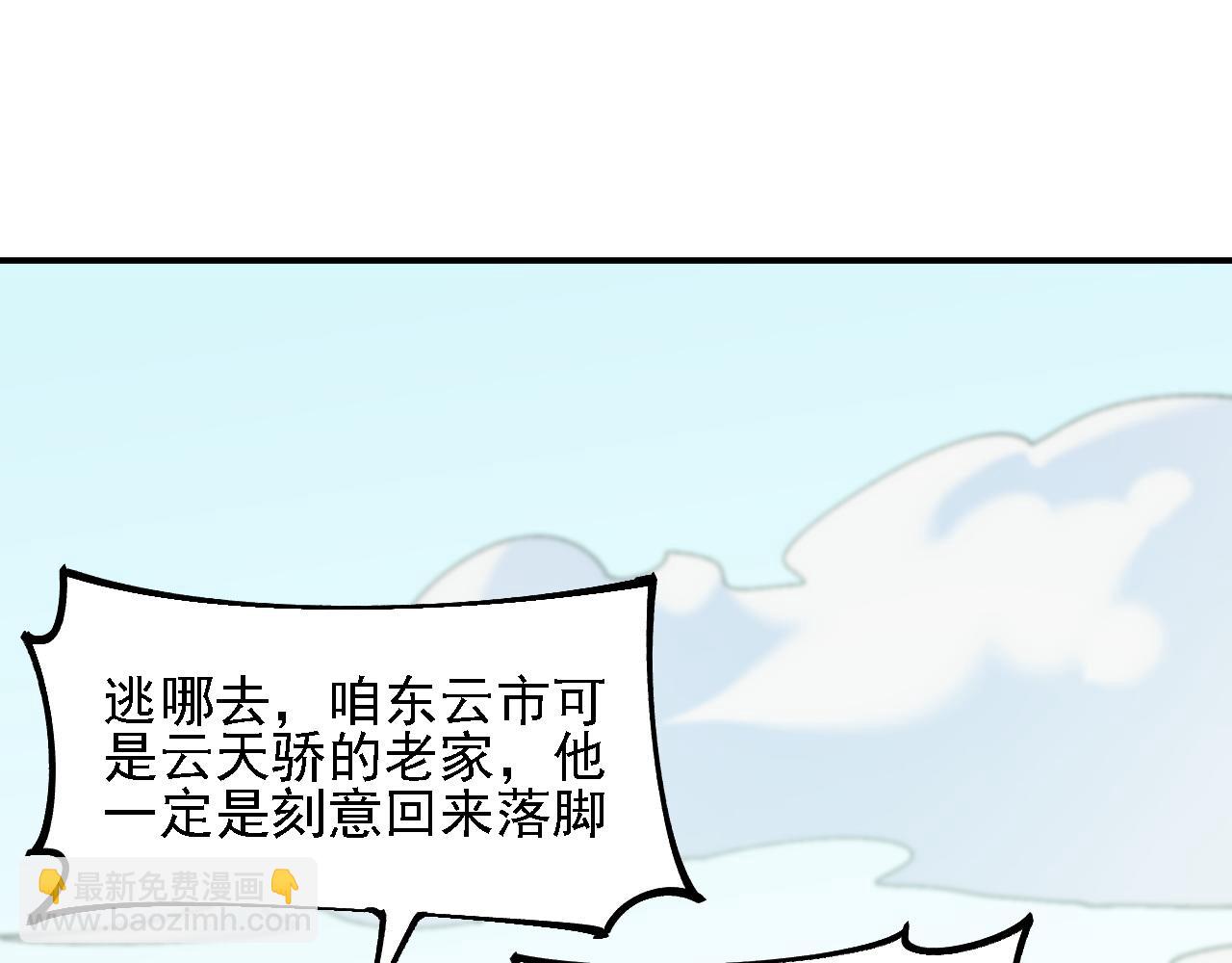 全民轉職：無職的我終結了神明！ - 第166話 玄龍國......亡了？！(2/3) - 5