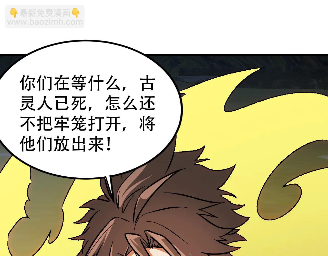 全民轉職：無職的我終結了神明！ - 第168話 血脈壓制？也算不得什麼！(3/3) - 1