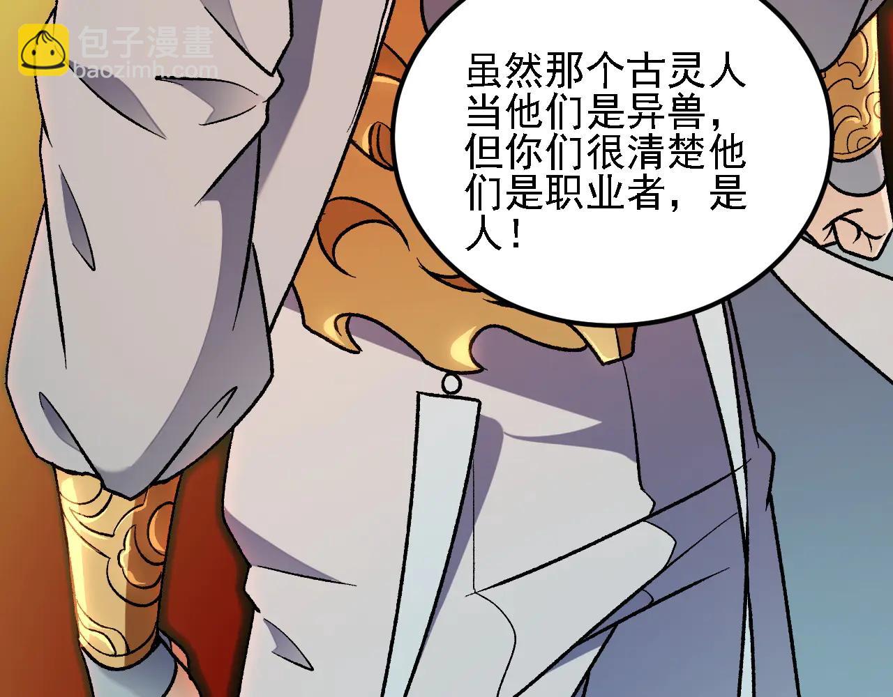 全民轉職：無職的我終結了神明！ - 第168話 血脈壓制？也算不得什麼！(3/3) - 3