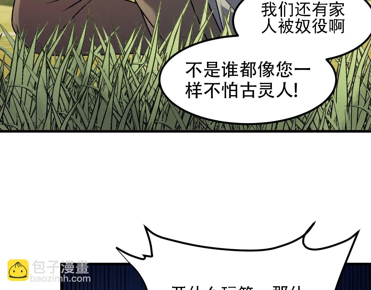 全民轉職：無職的我終結了神明！ - 第168話 血脈壓制？也算不得什麼！(3/3) - 1