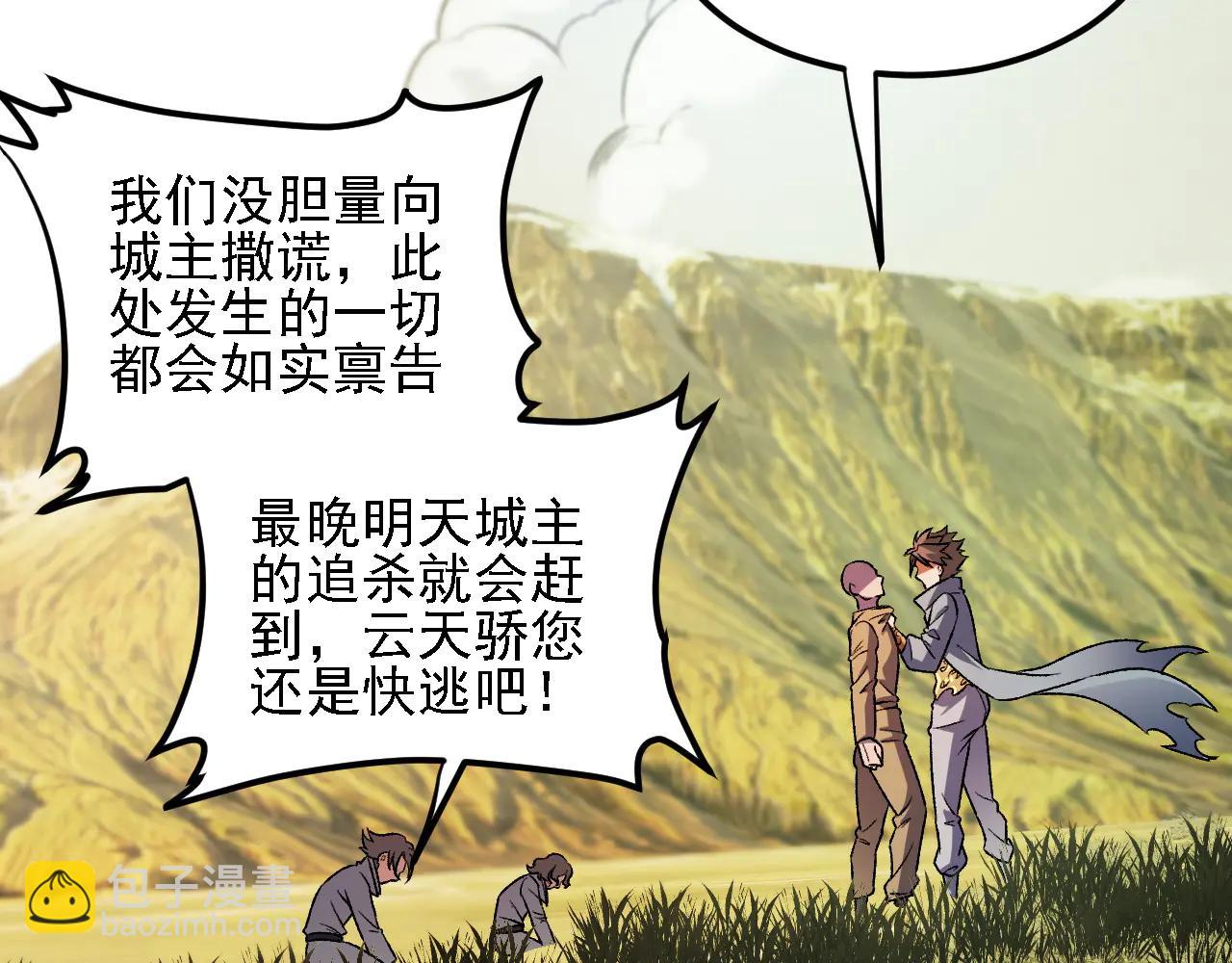 全民轉職：無職的我終結了神明！ - 第168話 血脈壓制？也算不得什麼！(3/3) - 5