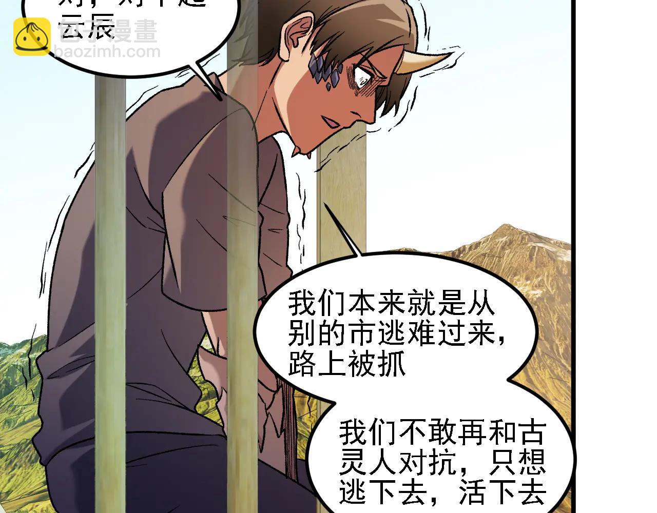 全民轉職：無職的我終結了神明！ - 第168話 血脈壓制？也算不得什麼！(3/3) - 3