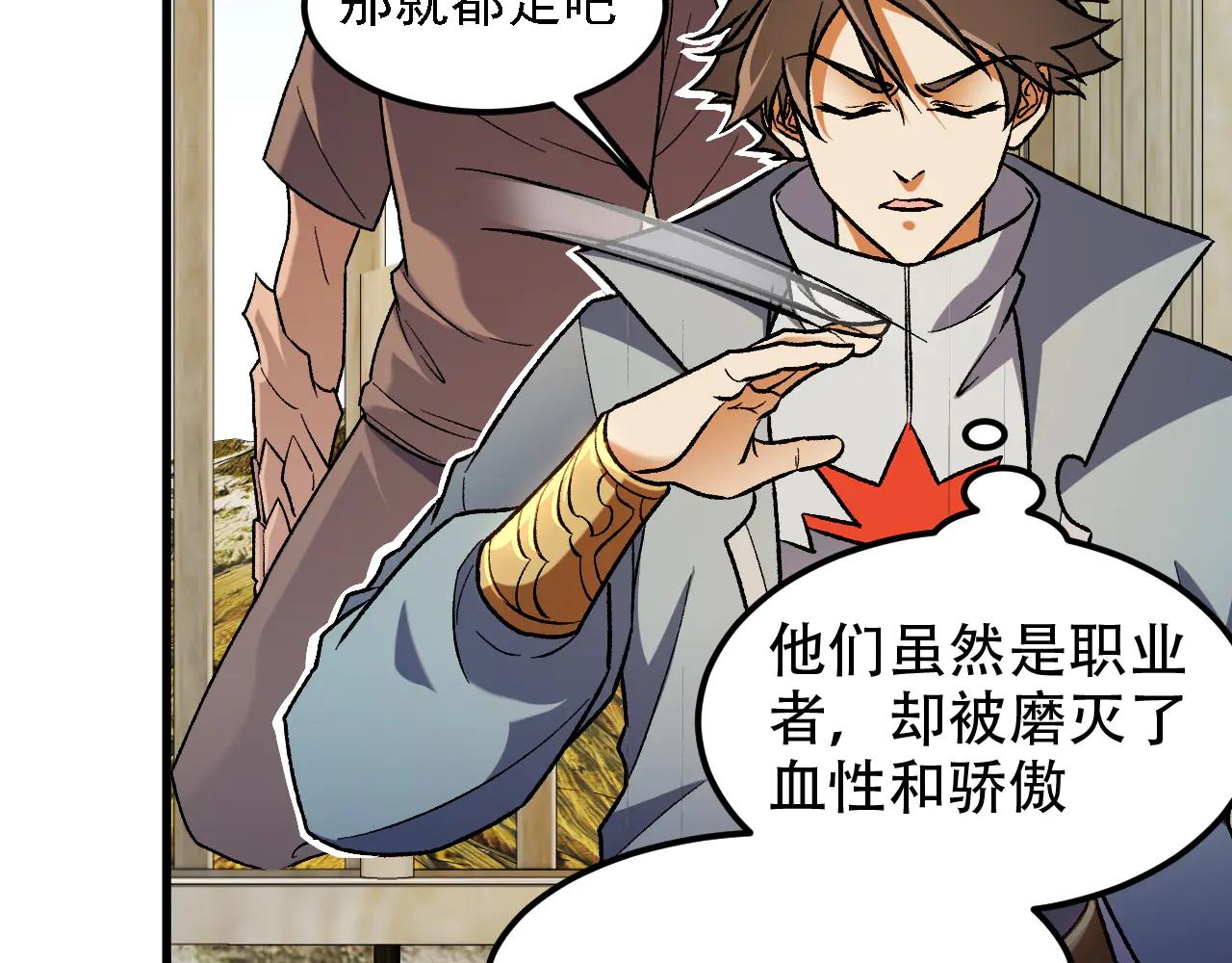 全民轉職：無職的我終結了神明！ - 第168話 血脈壓制？也算不得什麼！(3/3) - 5