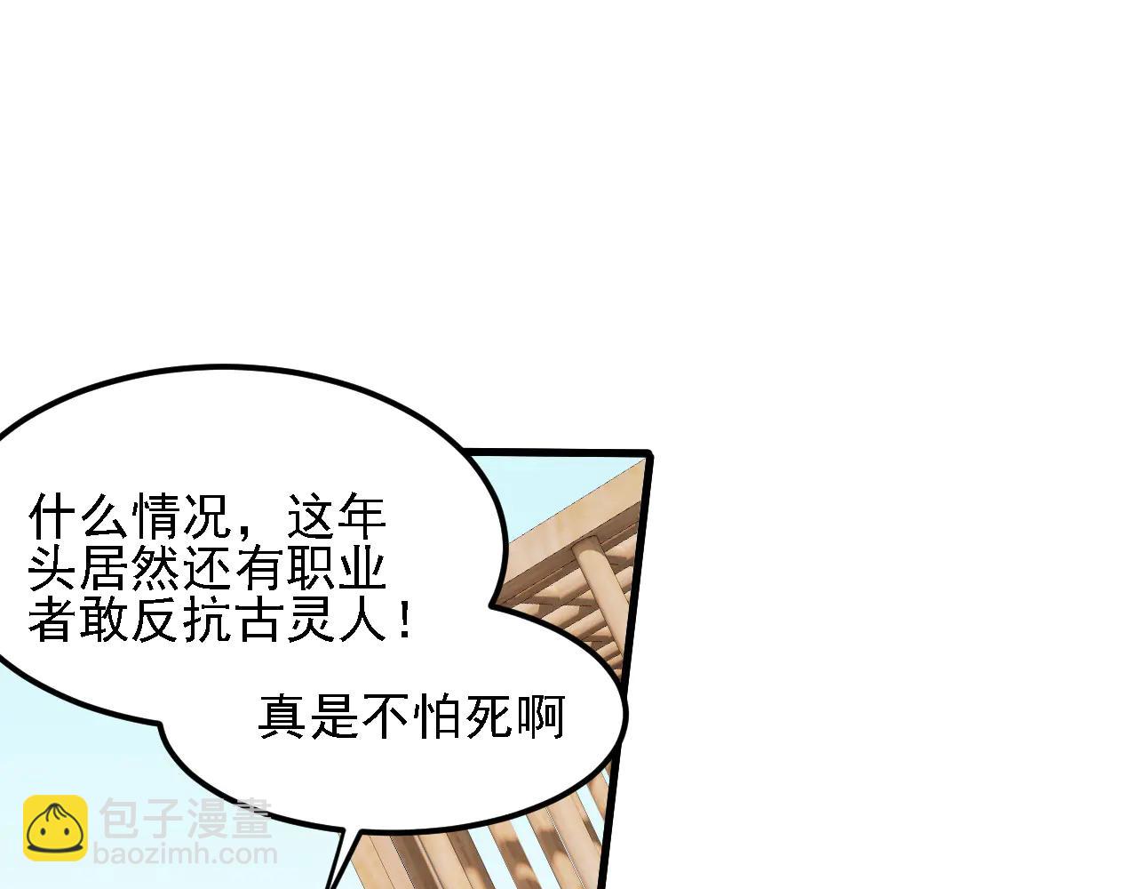 全民轉職：無職的我終結了神明！ - 第168話 血脈壓制？也算不得什麼！(1/3) - 8