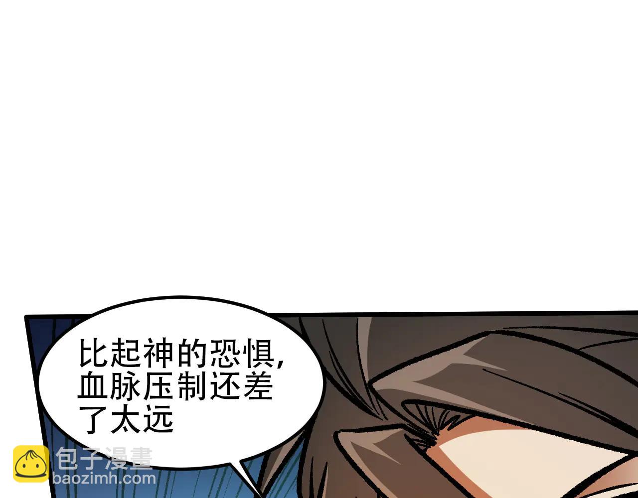 全民轉職：無職的我終結了神明！ - 第168話 血脈壓制？也算不得什麼！(2/3) - 2