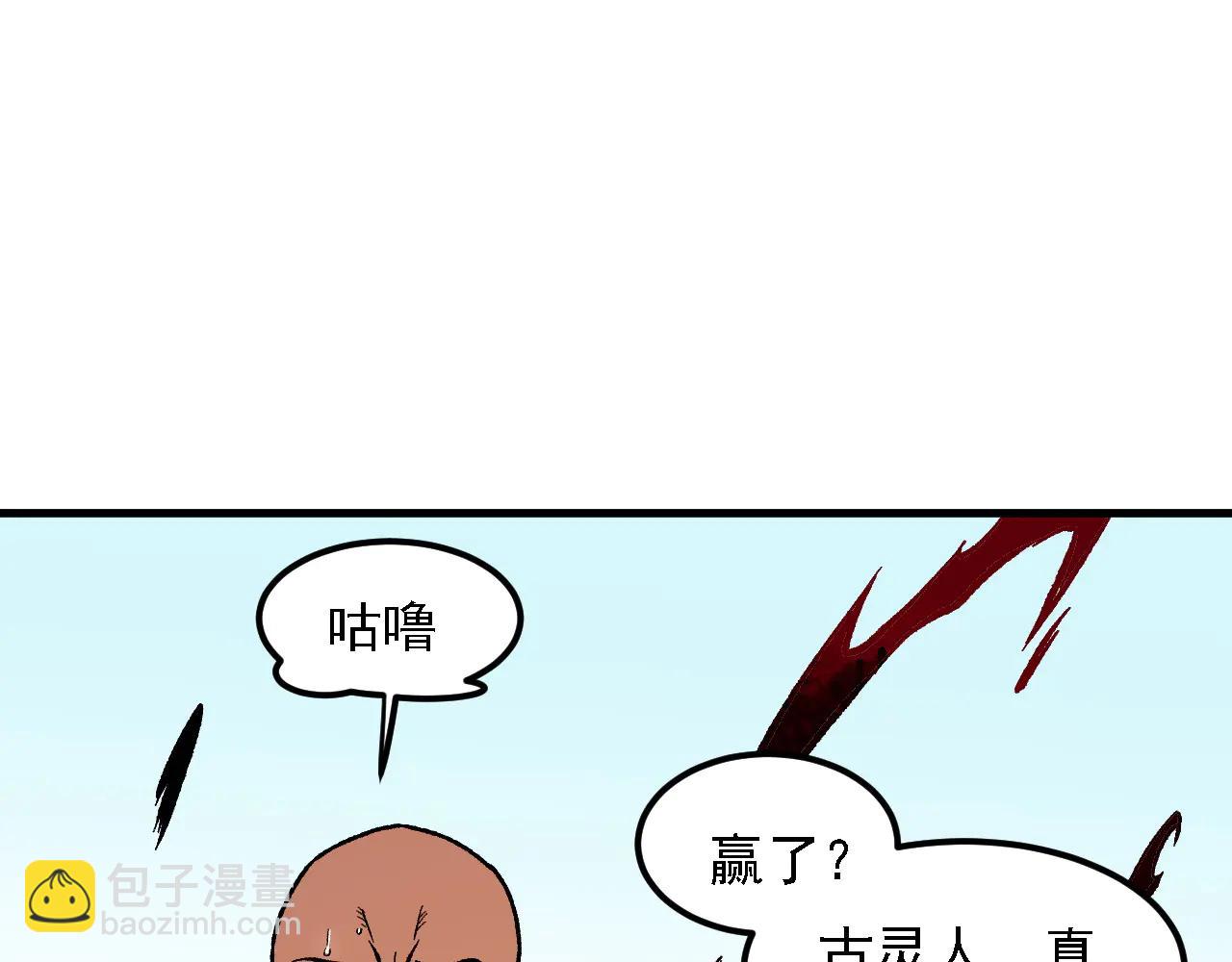 全民轉職：無職的我終結了神明！ - 第168話 血脈壓制？也算不得什麼！(2/3) - 5