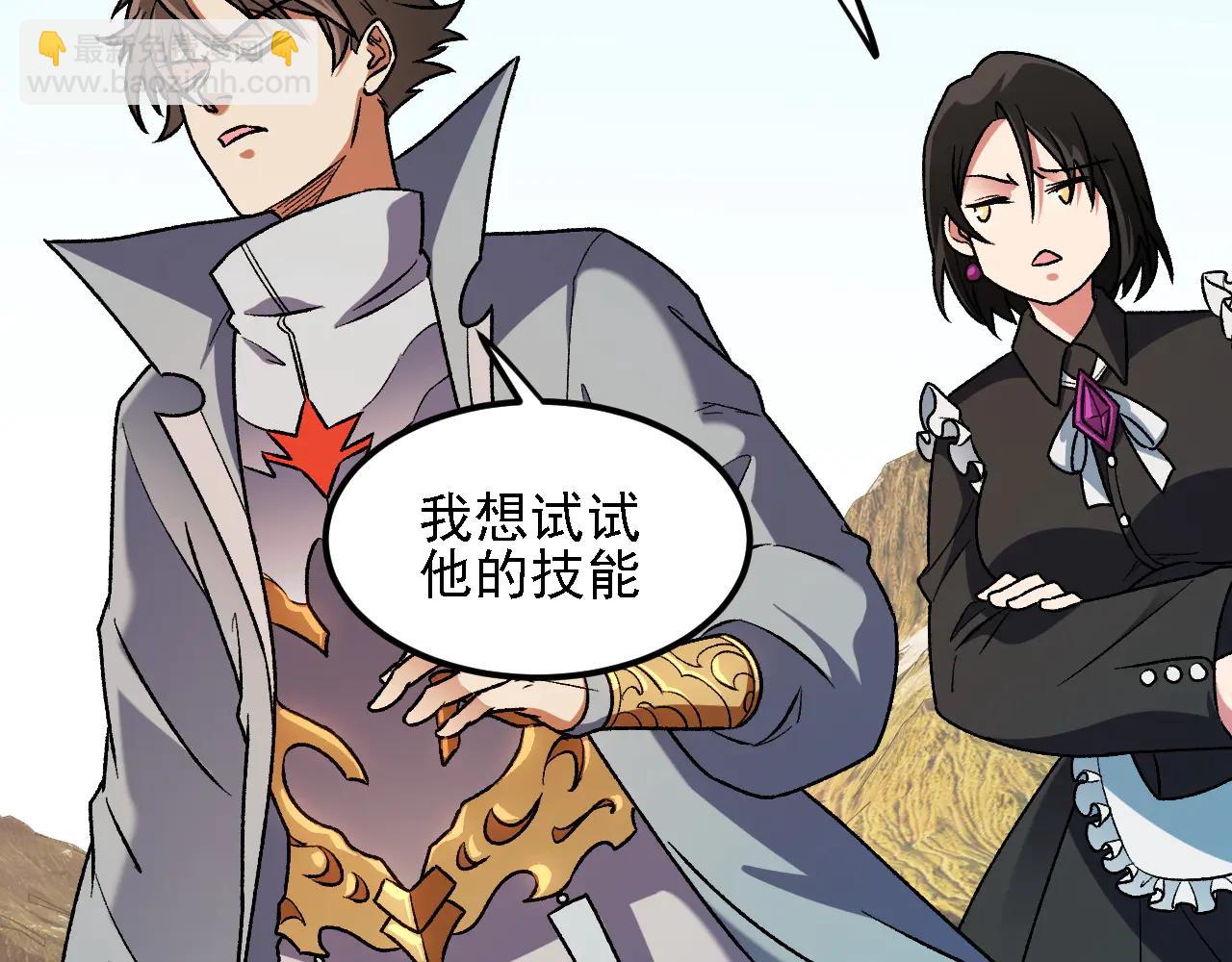 全民轉職：無職的我終結了神明！ - 第168話 血脈壓制？也算不得什麼！(2/3) - 8