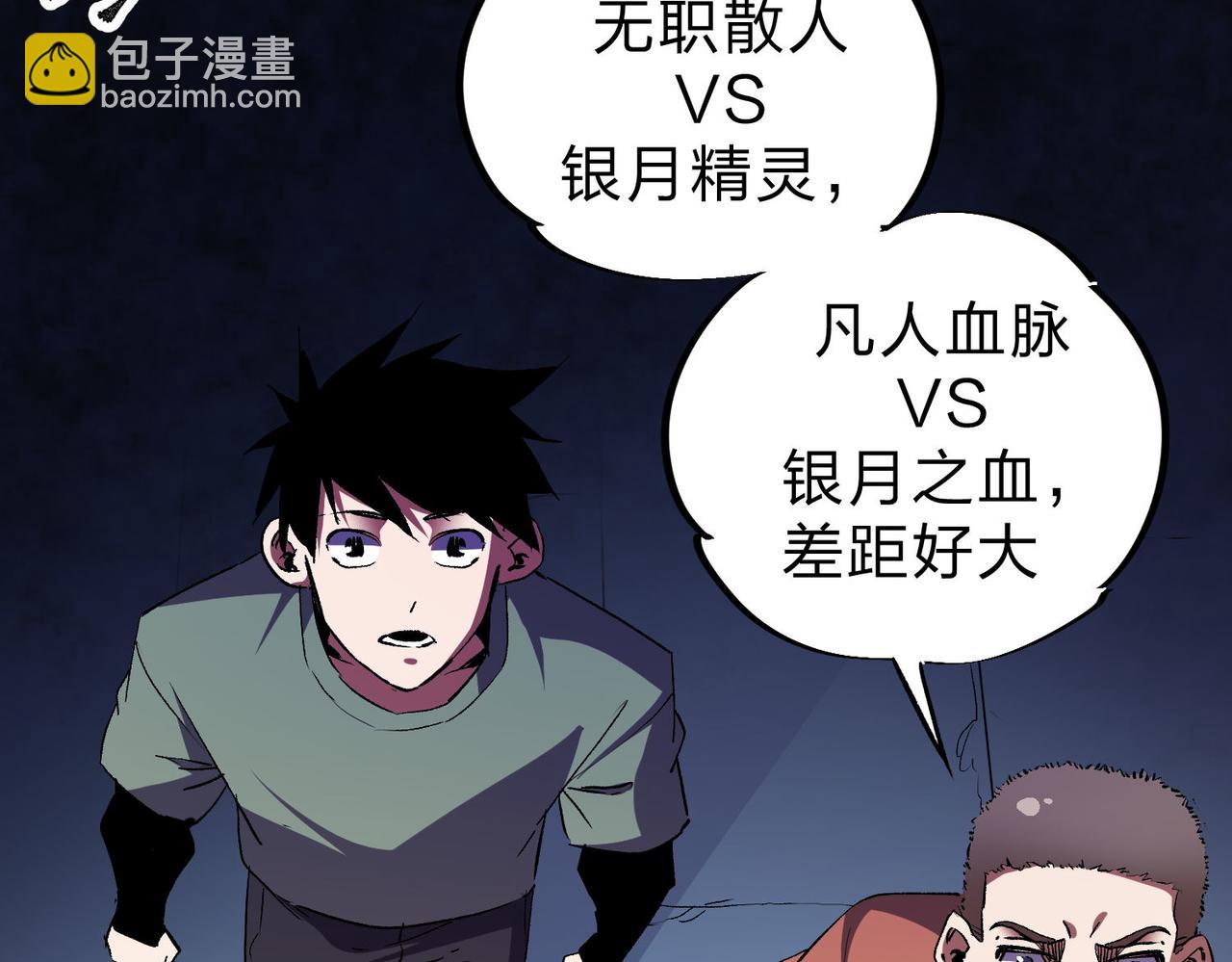 全民轉職：無職的我終結了神明！ - 第18話 全場寂靜，凡人之血碾壓銀月血脈！(1/3) - 6